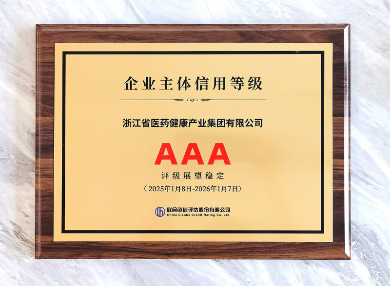 2025.1 首次启动主体信用评级并被评定为最高等级aaa.jpg
